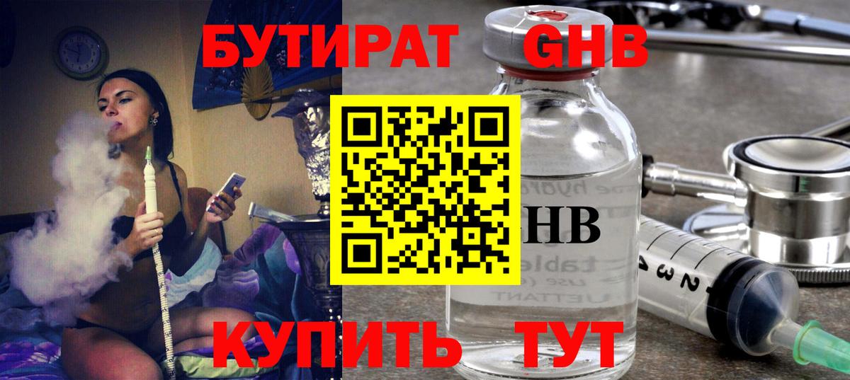 БУТИРАТ  Вход с VPN  Лянтор  БУТИРАТ оксибутират 