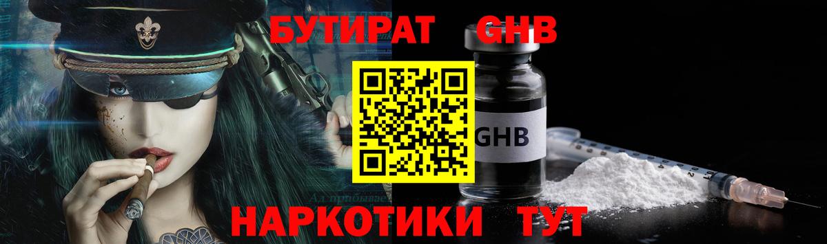 Бутират Butirat Лянтор