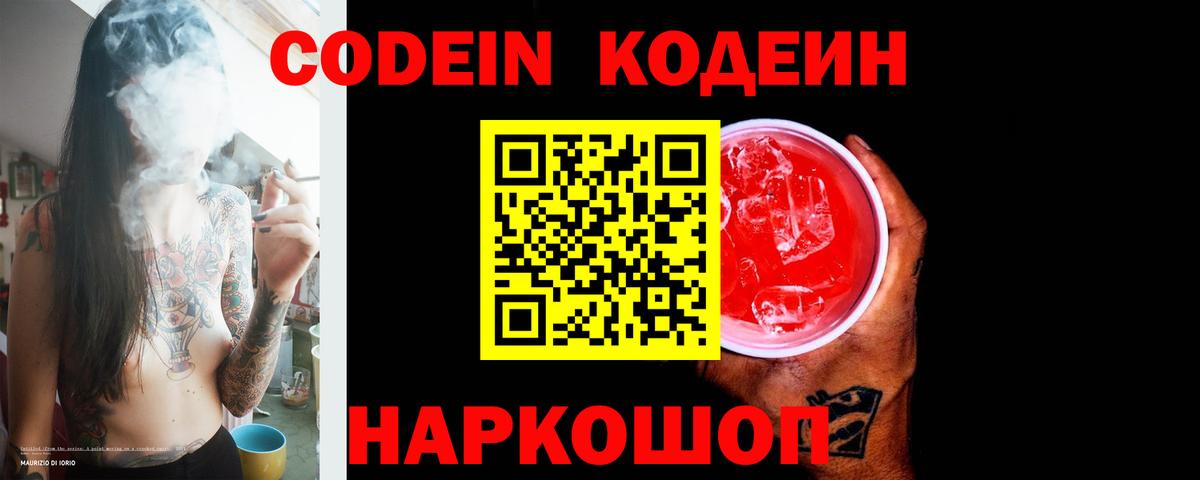 Codein Purple Drank  Вход с VPN  Лянтор 