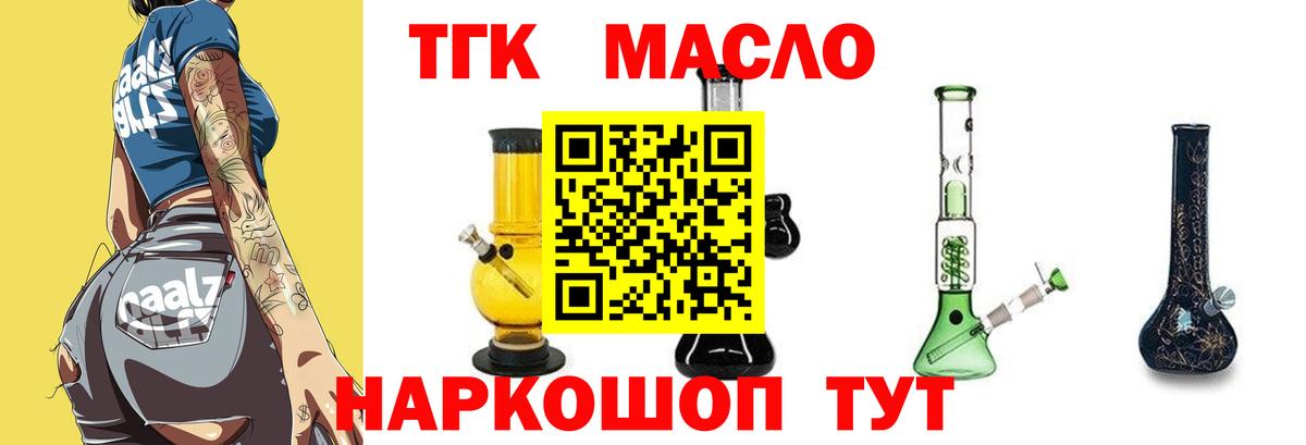 ТГК жижа  Дистиллят ТГК THC oil  Вход с VPN  Лянтор 